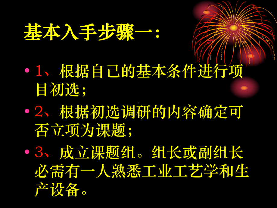 企业原料药研发工艺关键要素分析选择课件.ppt_第2页