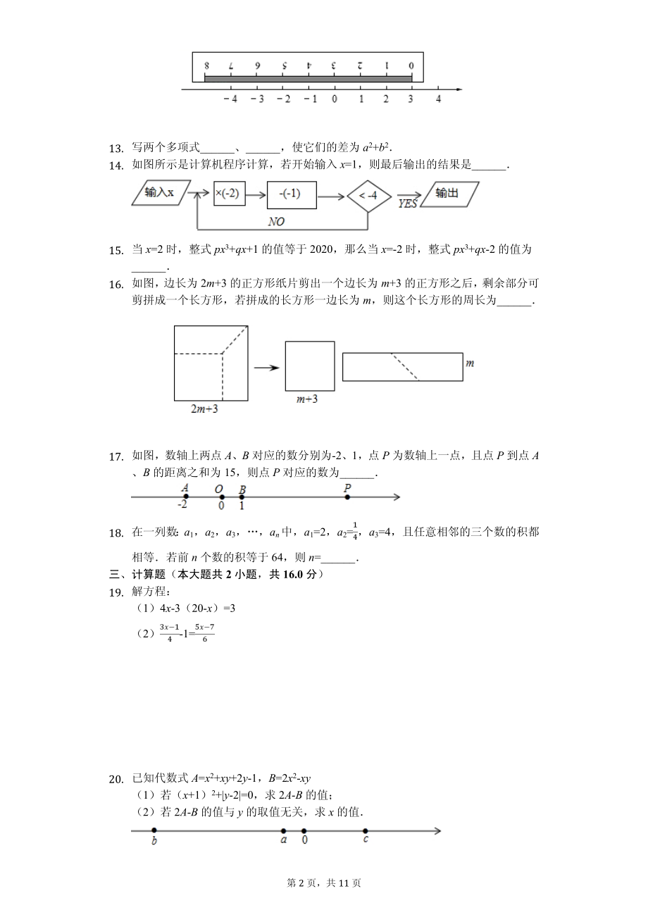 江苏省泰州市泰兴实验中学七年级（上）期中数学试卷.pdf_第2页