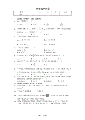 江苏省泰州市泰兴实验中学七年级（上）期中数学试卷.pdf