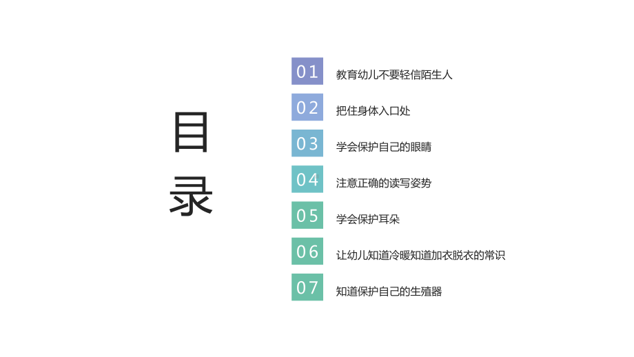 儿童自我保护须知完整PPT课件.pptx_第2页