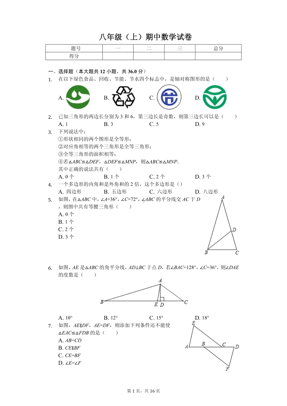 湖北省荆门市京山市八年级（上）期中数学试卷.pdf_第1页