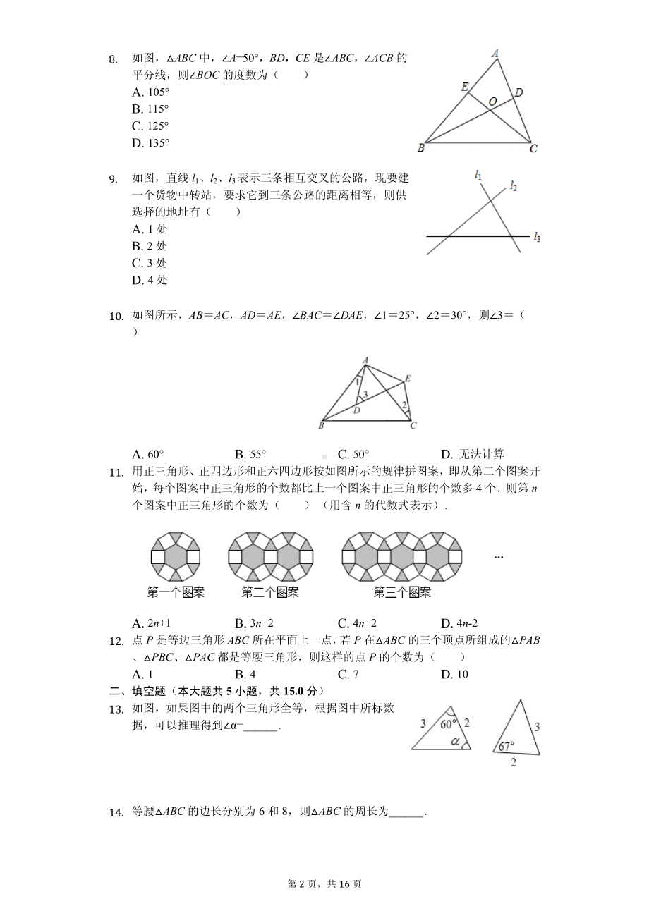 湖北省荆门市京山市八年级（上）期中数学试卷.pdf_第2页