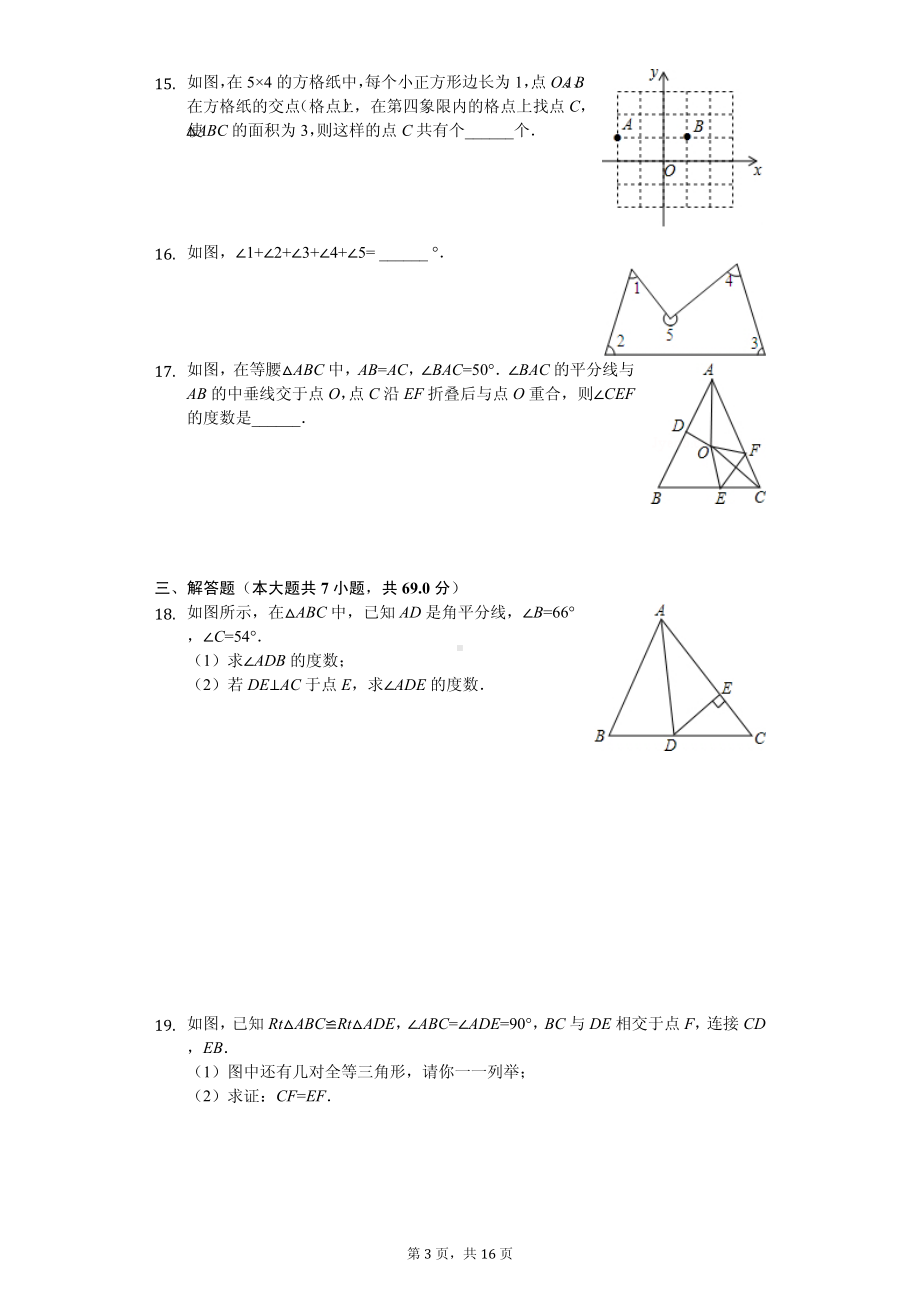 湖北省荆门市京山市八年级（上）期中数学试卷.pdf_第3页