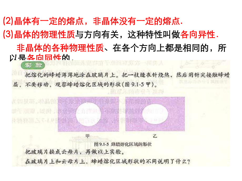 固体液体气体课件.ppt_第3页