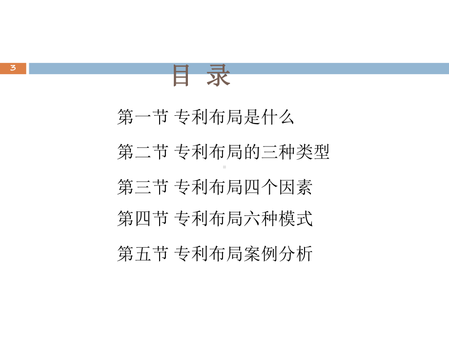 专利布局培训PPT精选.ppt_第3页