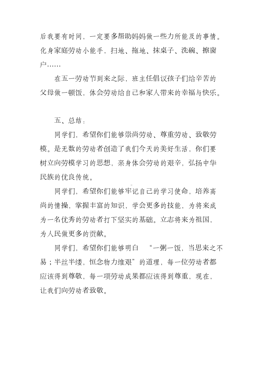 五一劳动节主题班会设计.docx_第3页