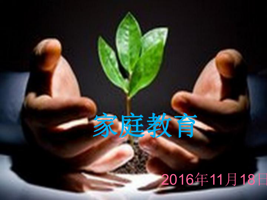 一年级父母课堂概要课件.ppt_第1页