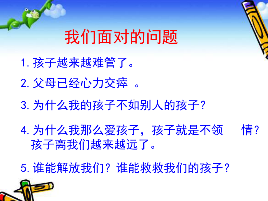 一年级父母课堂概要课件.ppt_第3页