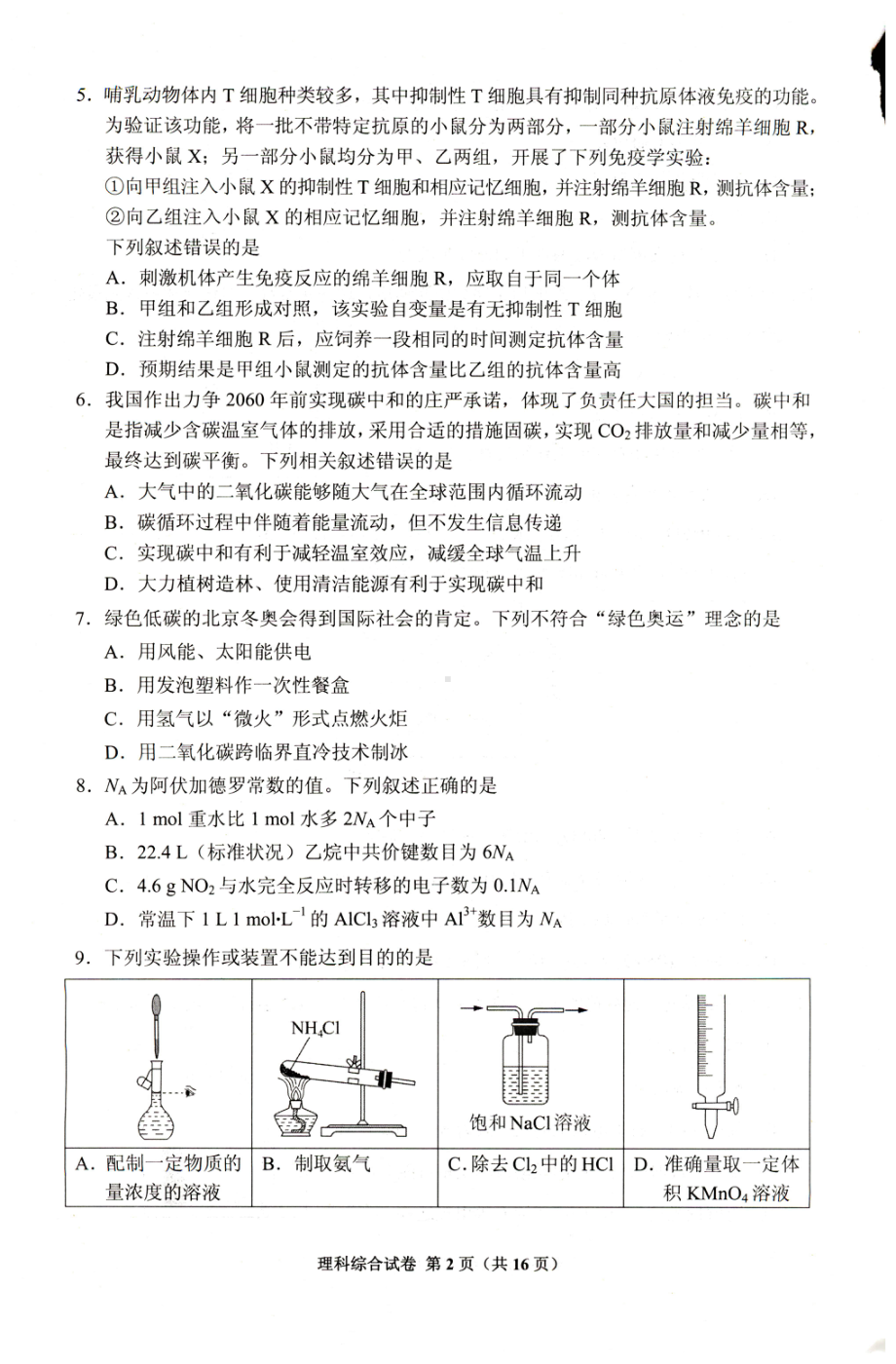 贵州省2022年普通高等学校招生适应性测试理科综合.pdf_第2页