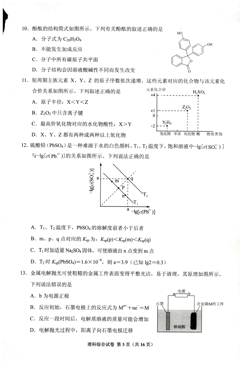 贵州省2022年普通高等学校招生适应性测试理科综合.pdf_第3页