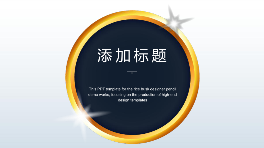 企业宣传模版ppt通用模板课件.ppt_第3页