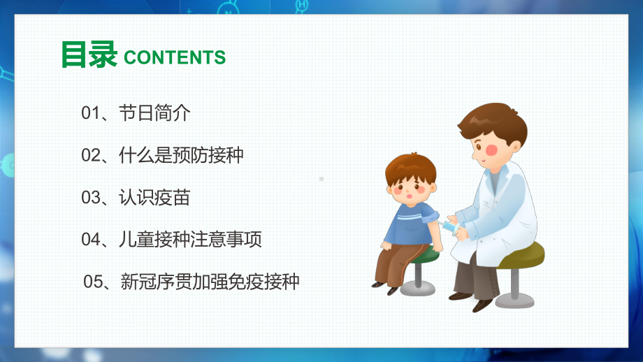 清新风全国儿童预防接种宣传日实施免疫规划保护儿童健康专题最新(PPT课件).pptx_第2页