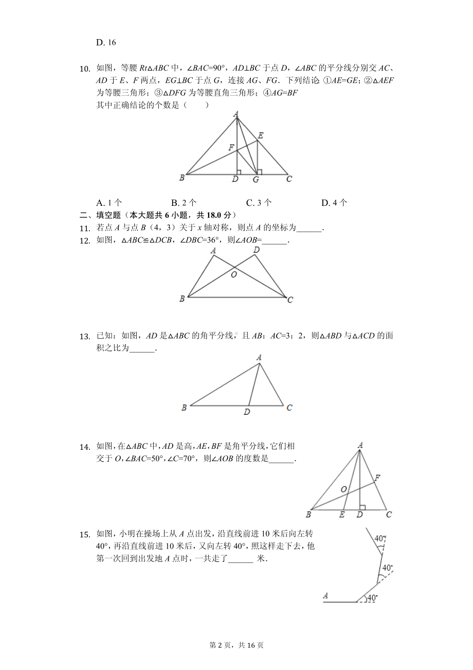 湖北省孝感市云梦县八年级（上）期中数学试卷.pdf_第2页