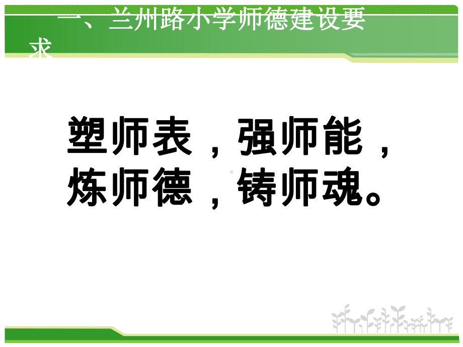 师德师风警示牌综述.资料课件.ppt_第2页