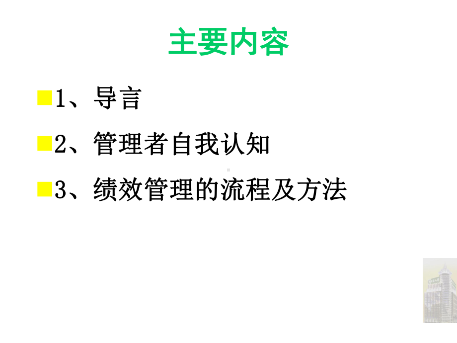 保险业绩效管理课件.ppt_第2页