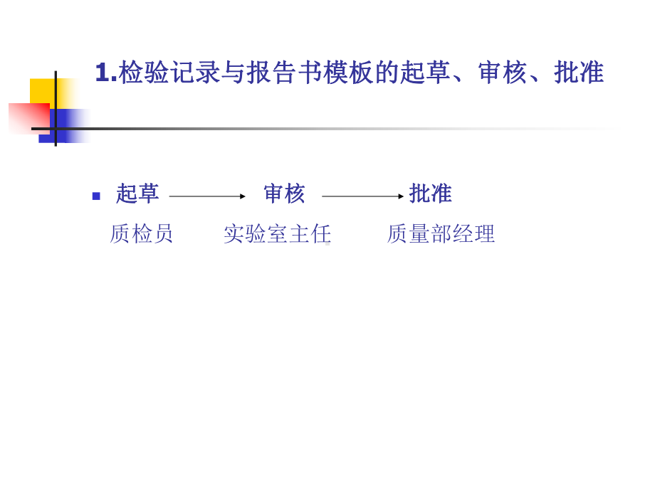 原始记录填写分析课件.ppt_第2页