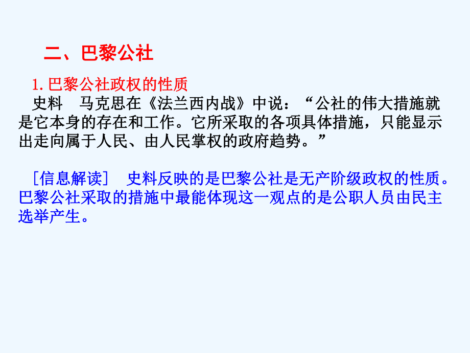 专题6马克思主义的诞生巴黎公社十月革命阅读课件ppt