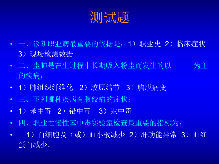 常见职业病的诊疗.课件.ppt_第1页