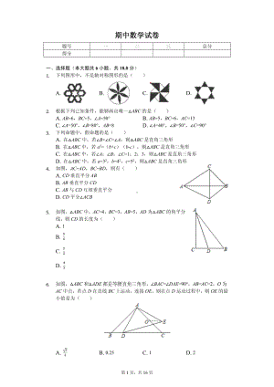 江苏省连云港市八年级（上）期中数学试卷.pdf