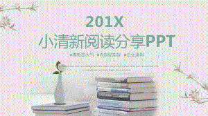 小清新阅读分享ppt模板课件.ppt