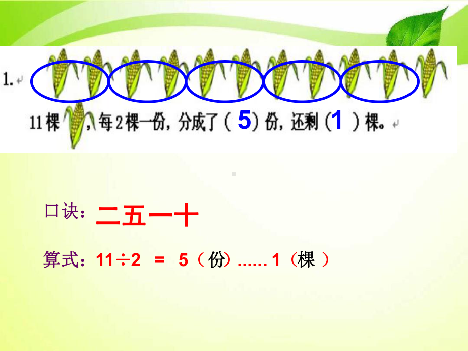 北师大版二年级下册数学《搭一搭二》.ppt课件.ppt_第1页