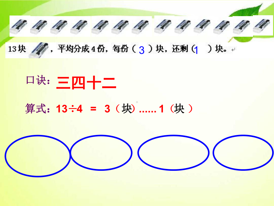 北师大版二年级下册数学《搭一搭二》.ppt课件.ppt_第2页