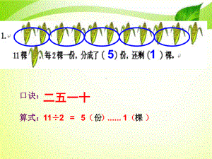 北师大版二年级下册数学《搭一搭二》.ppt课件.ppt