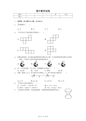 山东省青岛市七年级（上）期中数学试卷.pdf