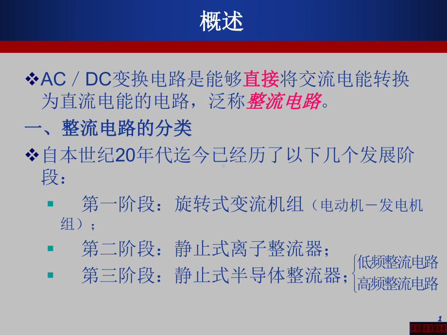 三相桥式整流课件.ppt_第1页