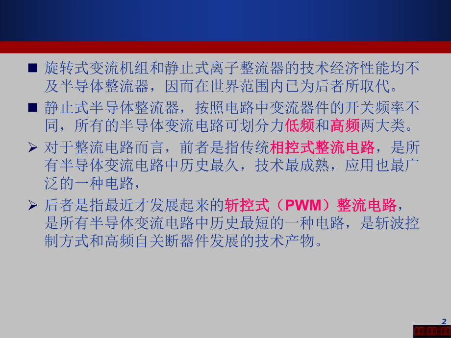 三相桥式整流课件.ppt_第2页