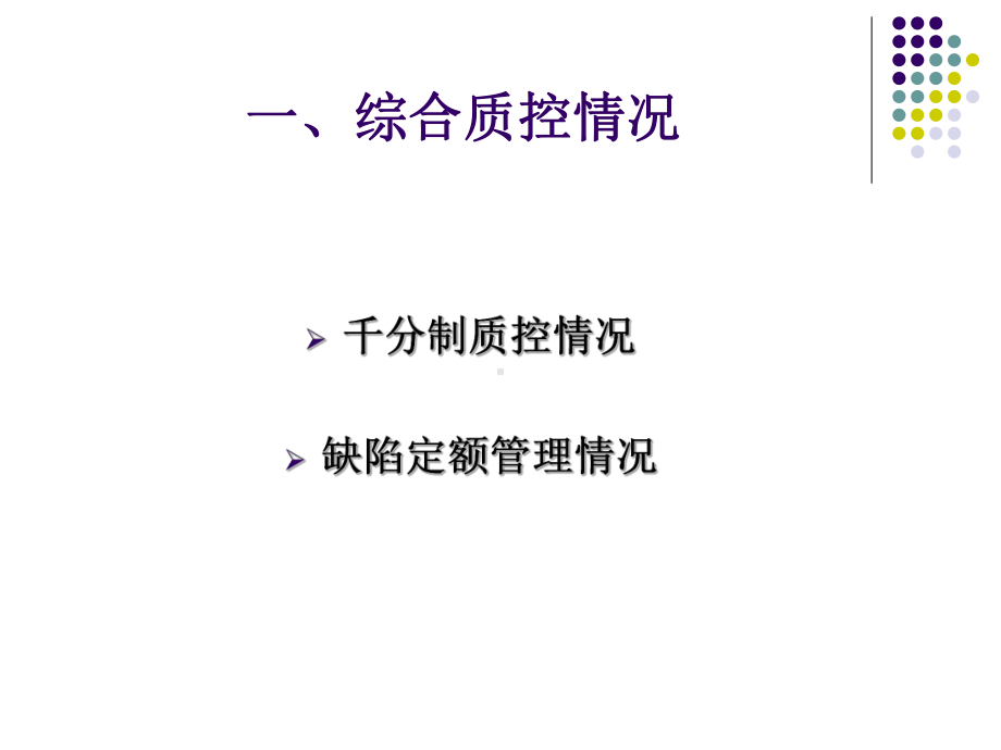 医疗质量控制ppt课件.pptx_第3页