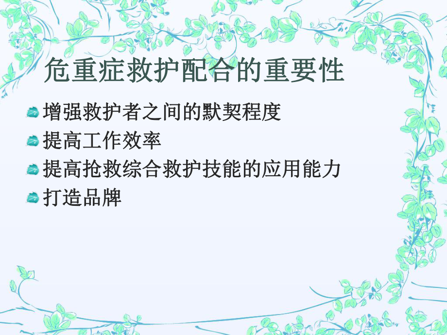 医护抢救配合全解课件.ppt_第2页