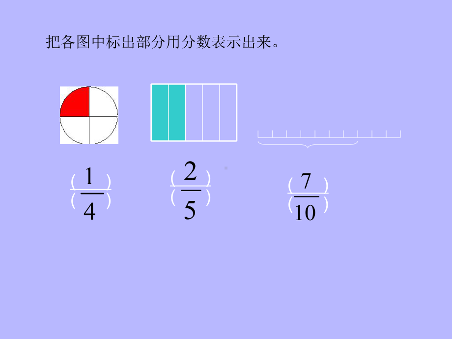 人教版小学数学三年级下册第七单元认识小数课件.ppt_第2页