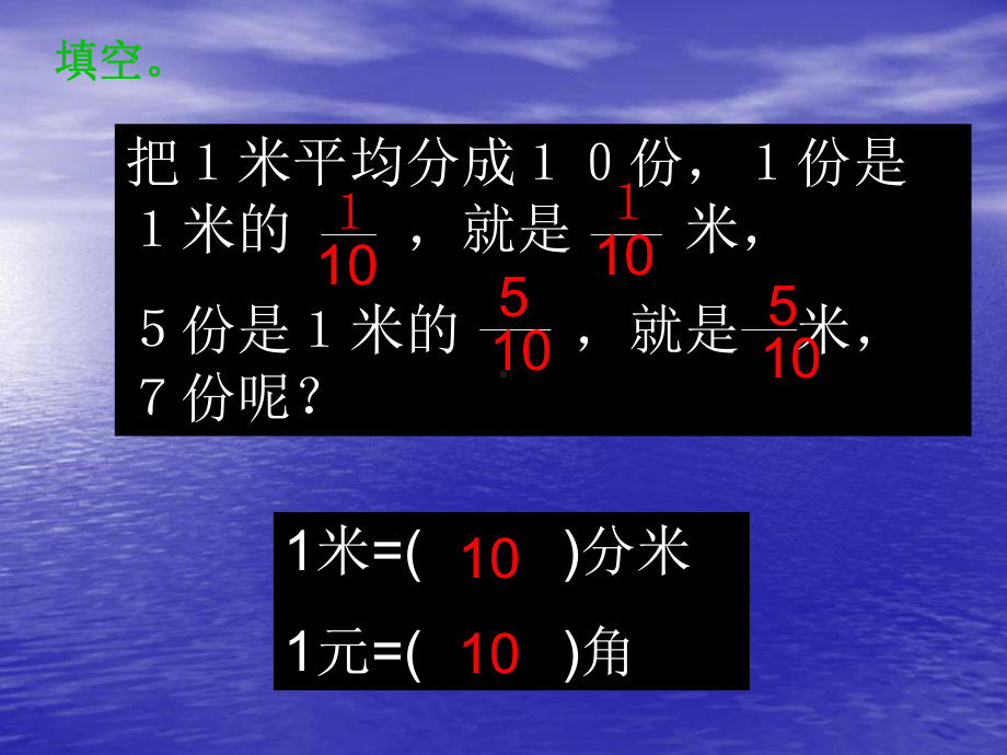 人教版小学数学三年级下册第七单元认识小数课件.ppt_第3页