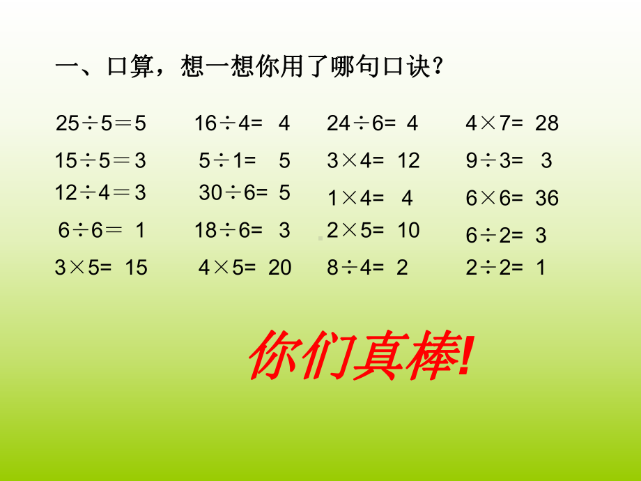 人教版数学二年级下册第二单元表内除法解决问题课件.ppt_第2页