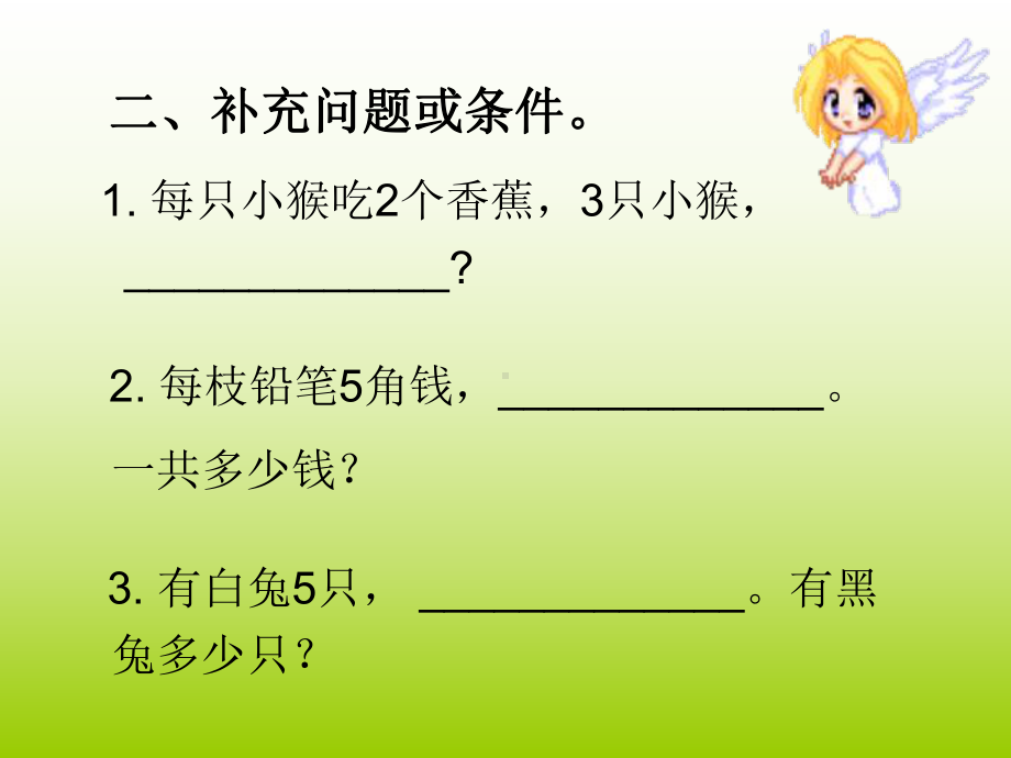 人教版数学二年级下册第二单元表内除法解决问题课件.ppt_第3页