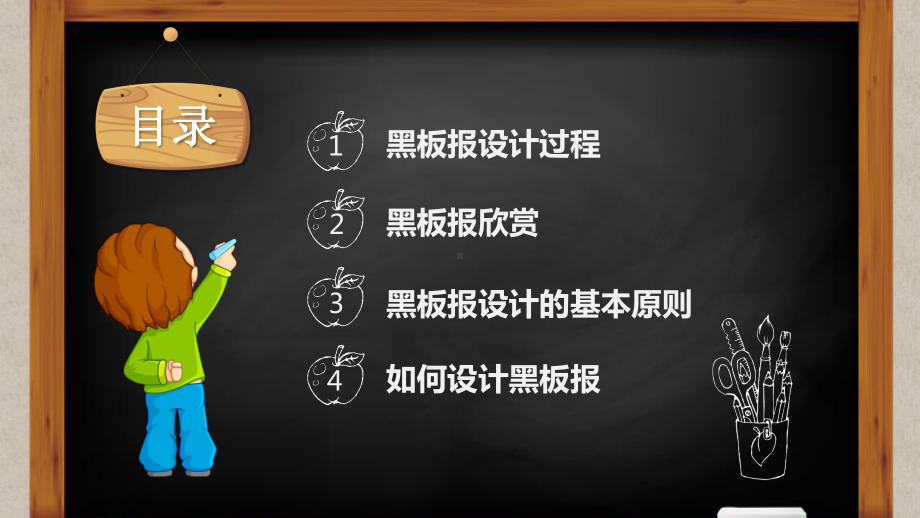 可爱卡通黑板报设计教育培训PPT模板课件.pptx_第2页