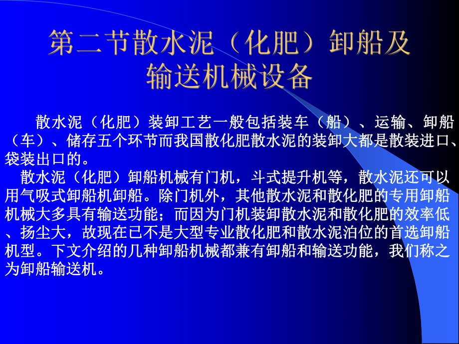 化肥水泥装卸工艺课件.ppt_第3页