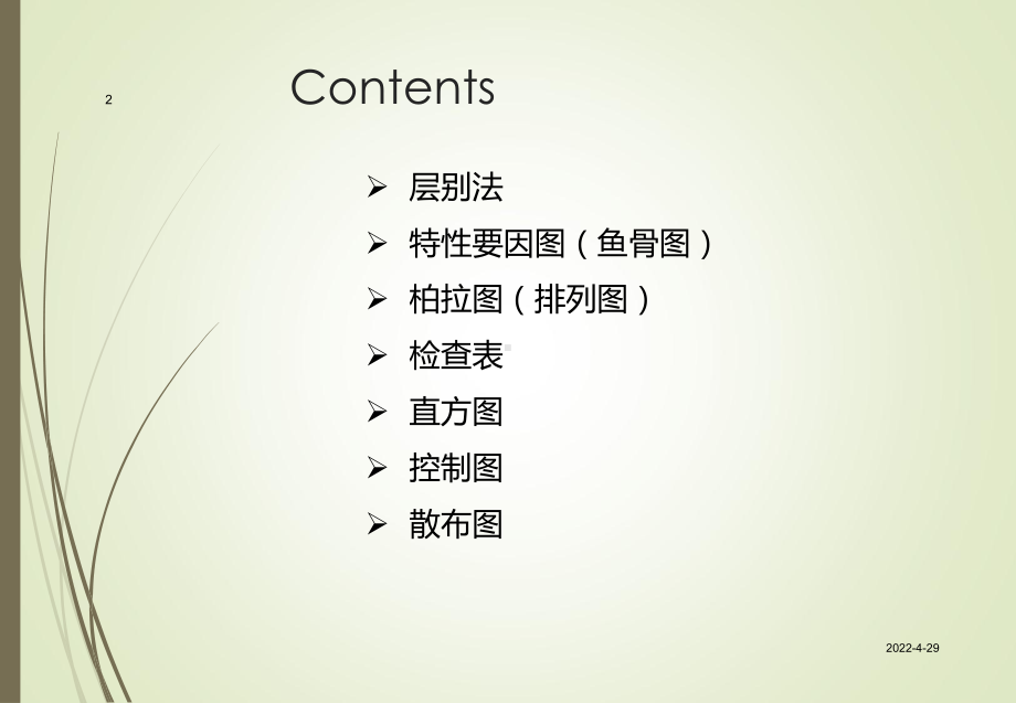 七大质量工具课件.ppt_第2页