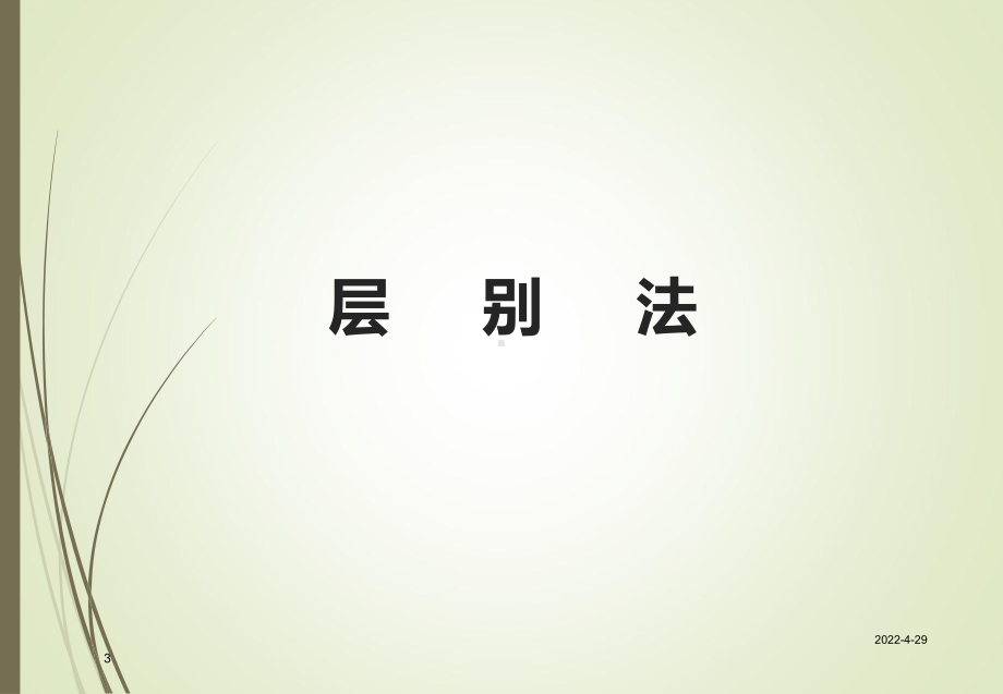 七大质量工具课件.ppt_第3页