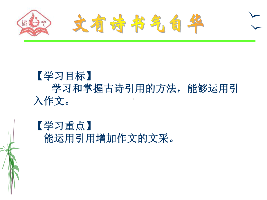 古诗词在作文中的运用资料课件.ppt_第2页