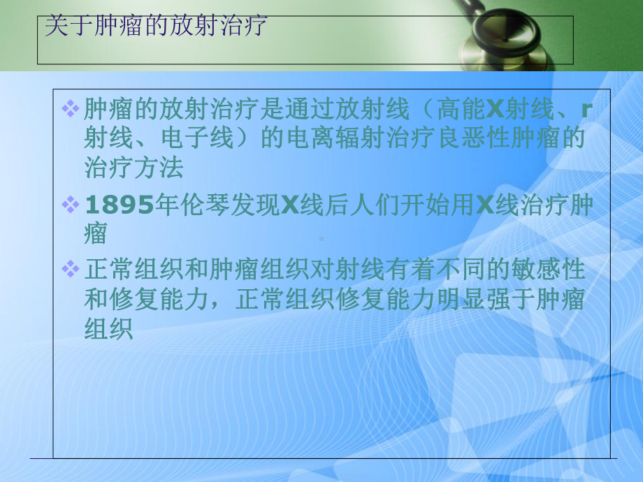 放射性肺炎的诊治PPT.ppt_第3页