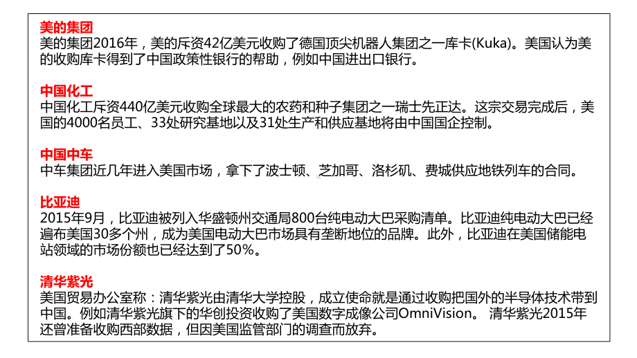 工业4.0与智能工厂规划讲课讲稿课件.pptx_第3页