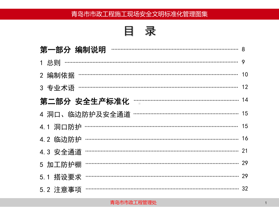 市政工程施工现场安全文明标准化管理图集课件.ppt_第2页