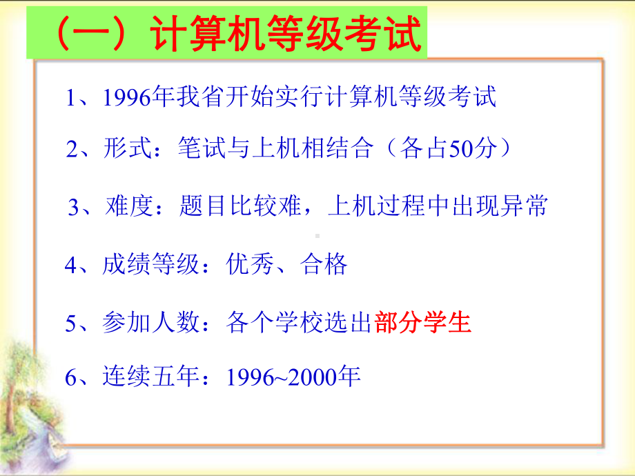 信息技术教育评价.ppt课件.ppt_第3页