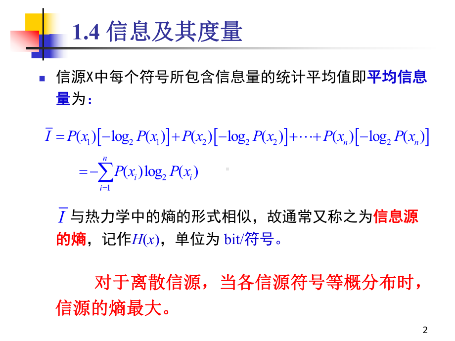 国防科大通信原理第讲课件.ppt_第2页