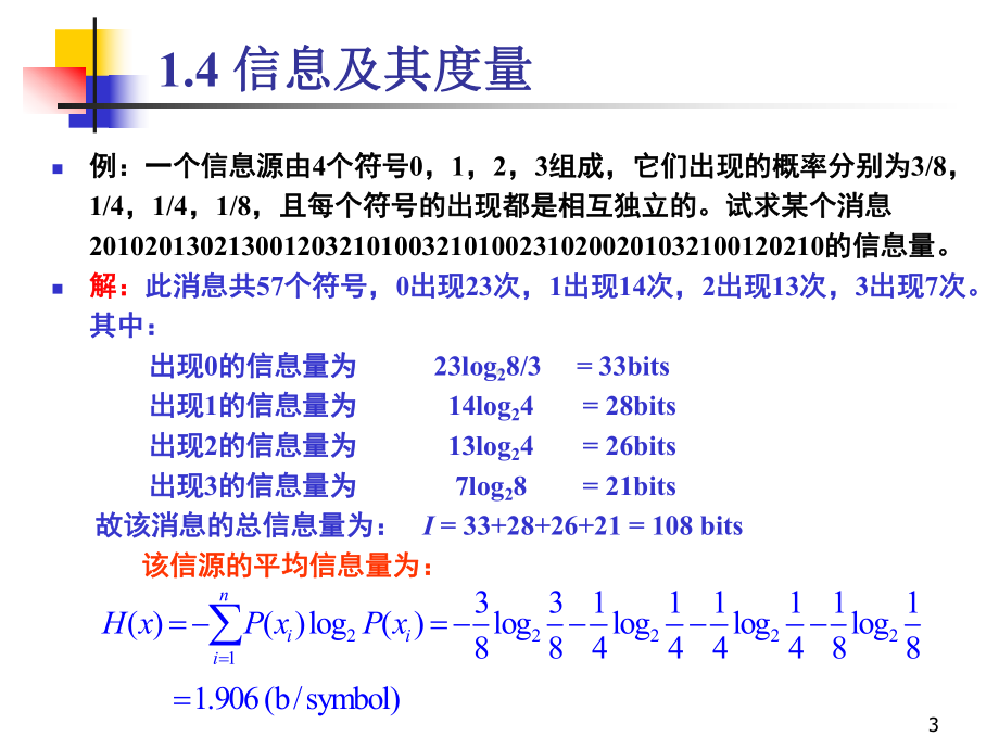 国防科大通信原理第讲课件.ppt_第3页