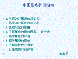 压疮护理新进展-(精)课件.ppt