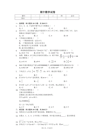 辽宁省鞍山市铁西区七年级（上）期中数学试卷.pdf