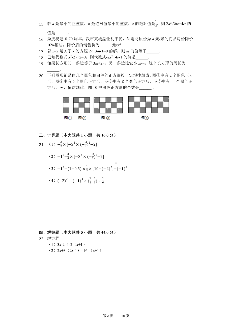 辽宁省鞍山市铁西区七年级（上）期中数学试卷.pdf_第2页